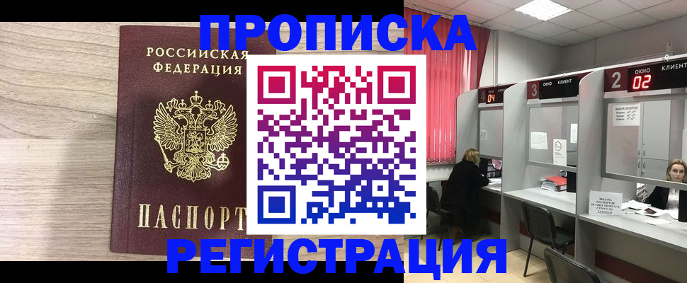 где прописаться в Удмуртии