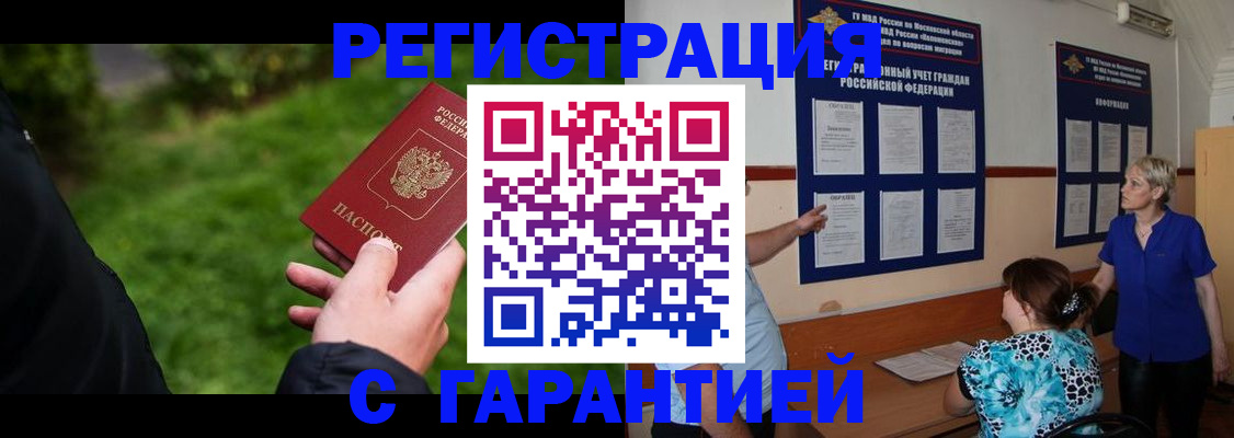 прописка регистрация в Удмуртии