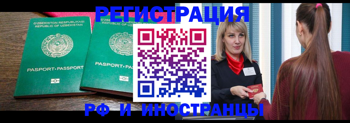 временная регистрация поиск в Удмуртии